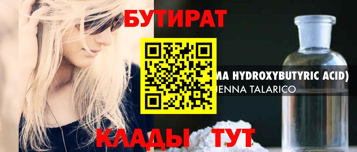 БУТИРАТ жидкий экстази Миасс