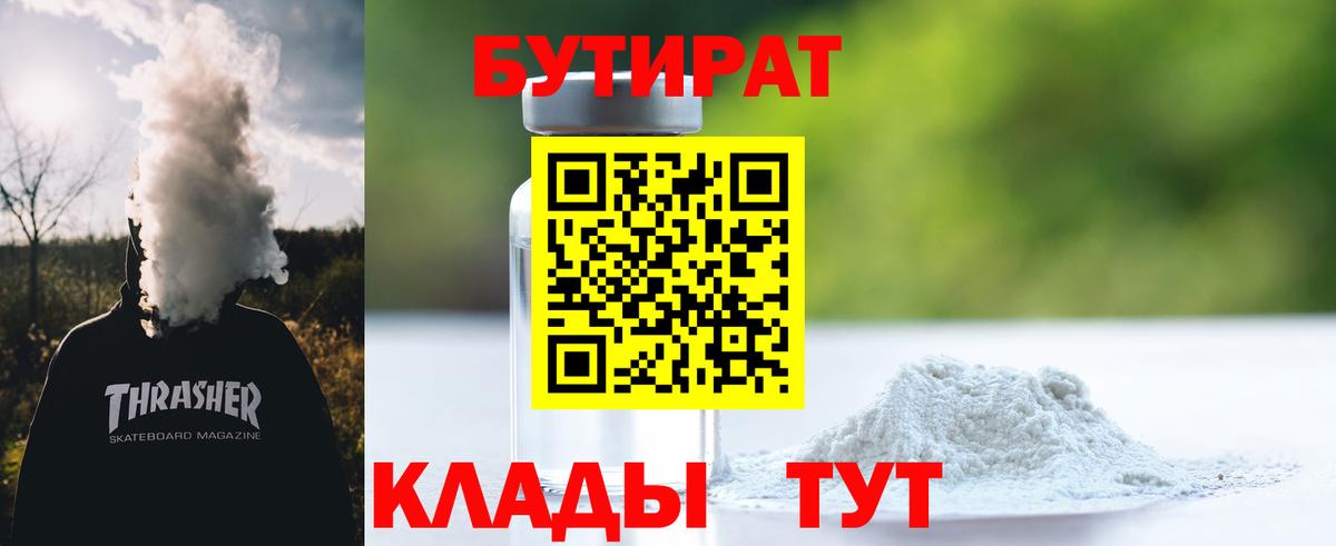 Миасс  Бутират GHB  Вход с VPN 