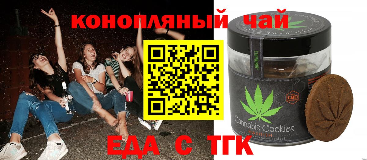 Печенье с ТГК марихуана  Вход с VPN  Миасс 