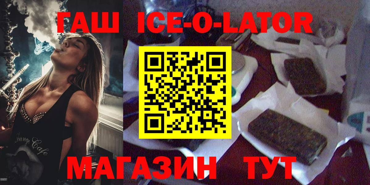 Гашиш  Гашиш убойный  ГАШ ice o lator  Вход с VPN  Миасс 