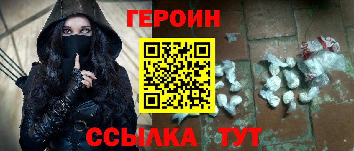 Героин афганец  Вход с VPN  ГЕРОИН  Миасс 