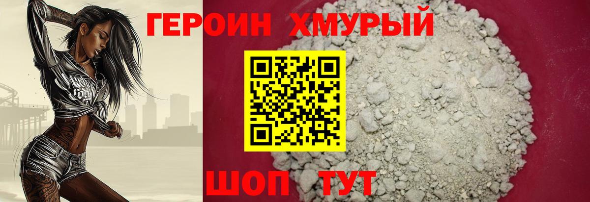 Героин белый Миасс