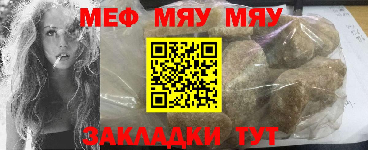 Меф  МЯУ-МЯУ  Вход с VPN  Миасс  МЕФ VHQ  Меф 4 MMC 