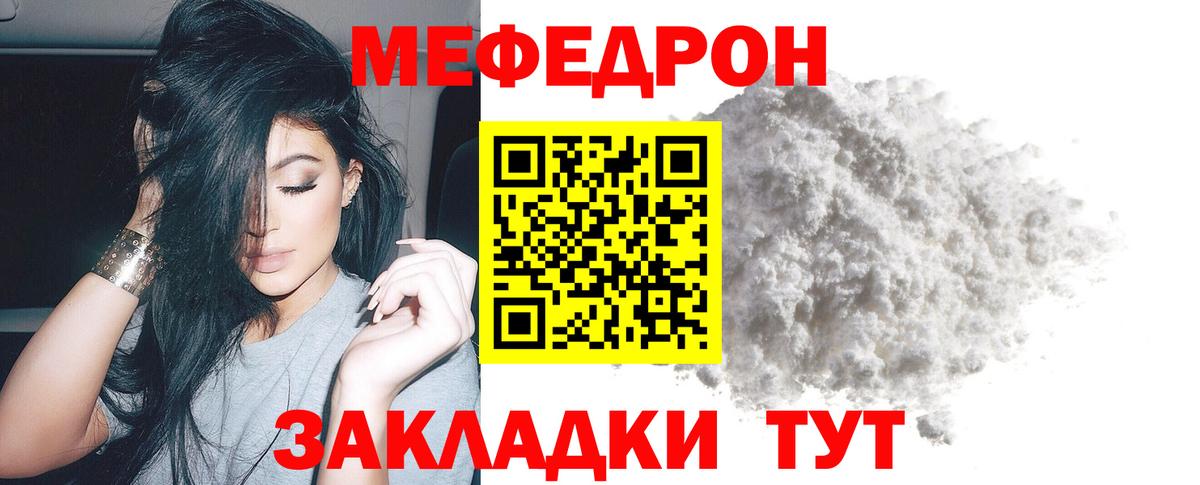 Меф  Миасс