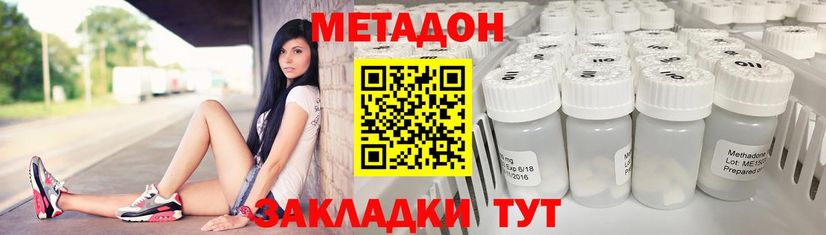Метадон кристалл Миасс